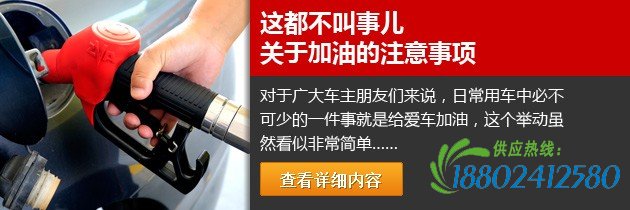 【图文】拆穿谣言！ 聊聊加油和加油站的那些事