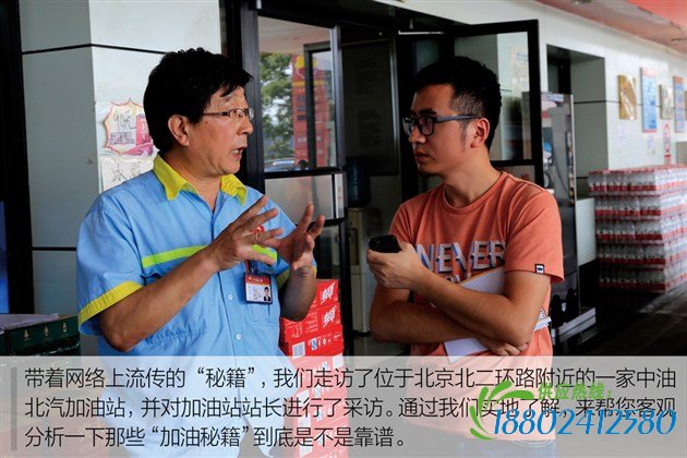 【图文】拆穿谣言！ 聊聊加油和加油站的那些事