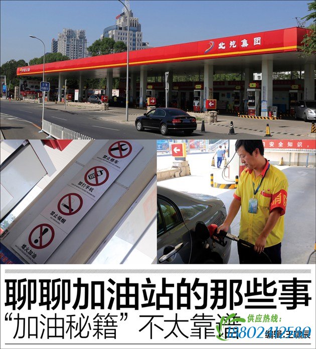 【图文】拆穿谣言！ 聊聊加油和加油站的那些事