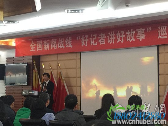 “好记者讲好故事”为中国梦传递正能量 感动湖