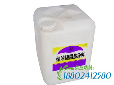 储油罐隔热涂料-隔热涂料储油罐隔热