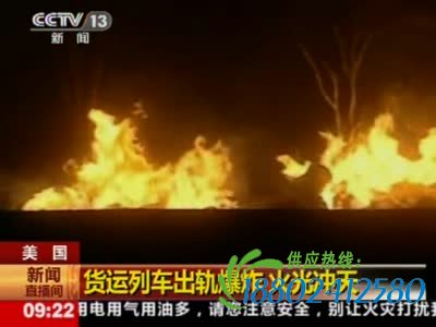 美国1列货运列车脱轨爆炸起火|列车|爆炸