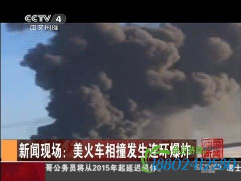 新闻现场:美火车相撞发生连环爆炸