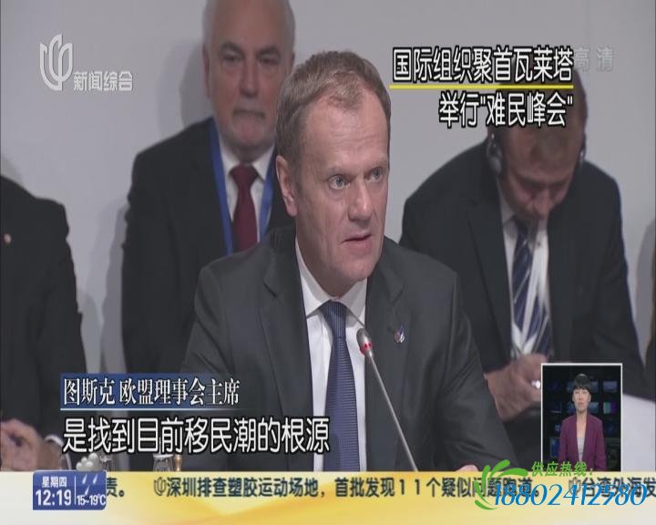 国际组织聚首瓦莱塔举行“难民峰会”