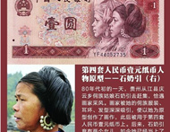揭秘老版人民币上出现过的人物原型