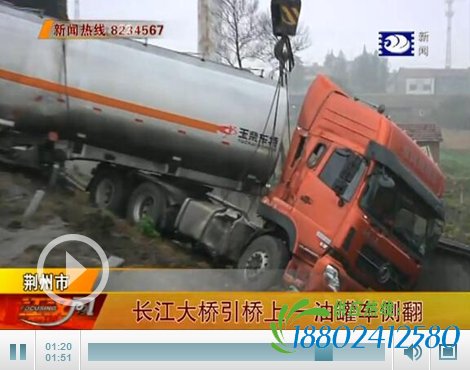 长江大桥引桥上一油罐车发生侧翻 幸无人员伤亡