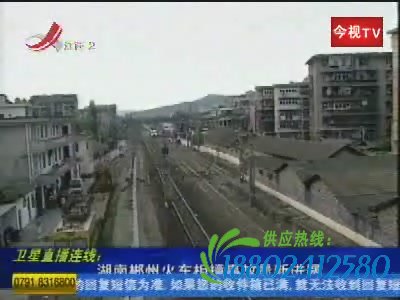 湖南郴州火车相撞事故最新情况 