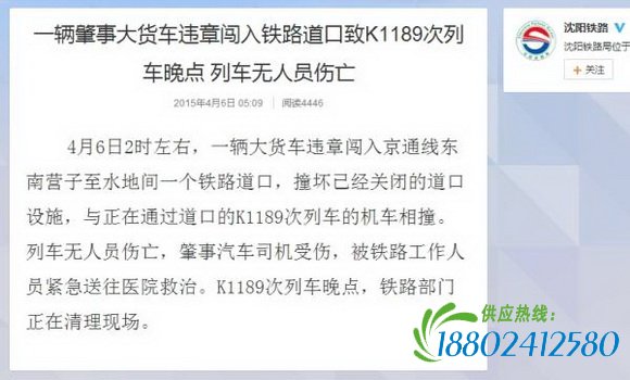 内蒙古赤峰大货车与列车相撞 货车司机受伤列车晚点