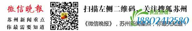 搜狐苏州官方微信