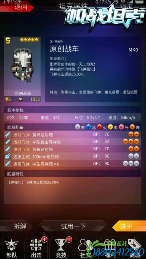 笑死本宝宝了，这《机战坦克》真特么丑！