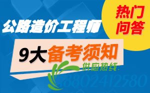 公路造价师