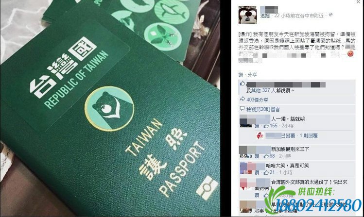 一人持“台湾国护照”入境新加坡被拘(图)