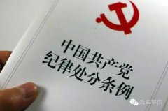 杭州纪委揭秘：官员被“双规”后的生活是怎样