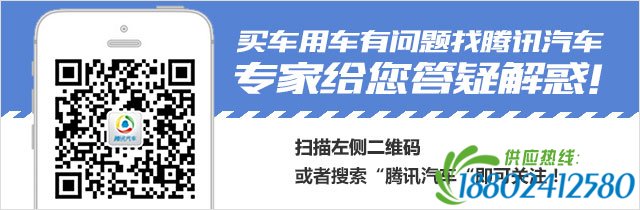 扫描关注腾讯汽车微信公众账号