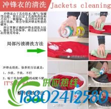 冲锋衣怎么洗？冲锋衣清洗注意事项