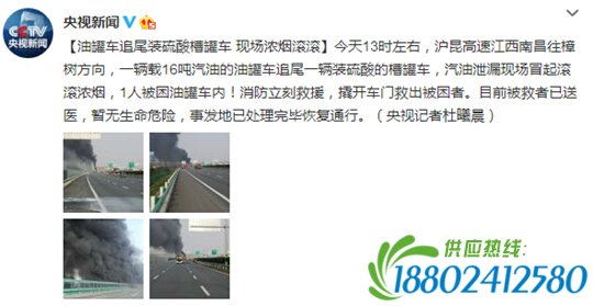 沪昆高速一油罐车追尾装硫酸槽罐车 现场浓烟滚