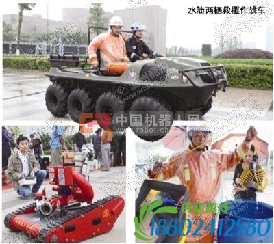 水陆两用救援作战车 坦克灭火机器人亮相