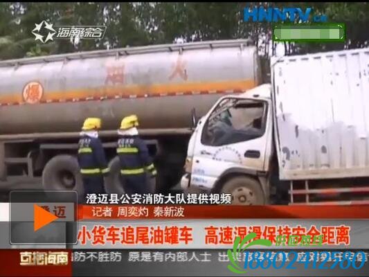 小货车追尾油罐车 雨天高速湿滑请保持安全距离