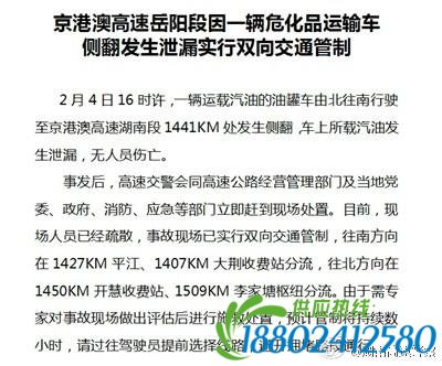 一辆油罐车侧翻 京港澳高速湖南段“堵爆”