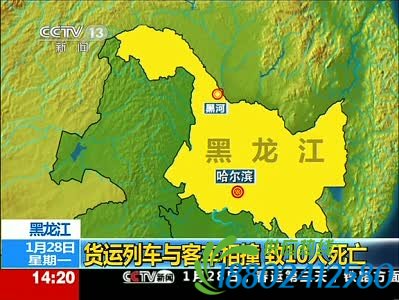 黑龙江货运列车与客车相撞已致10死11伤|火车