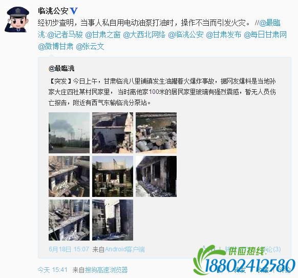 甘肃临洮一油罐着火爆炸 系私人操作不当所致