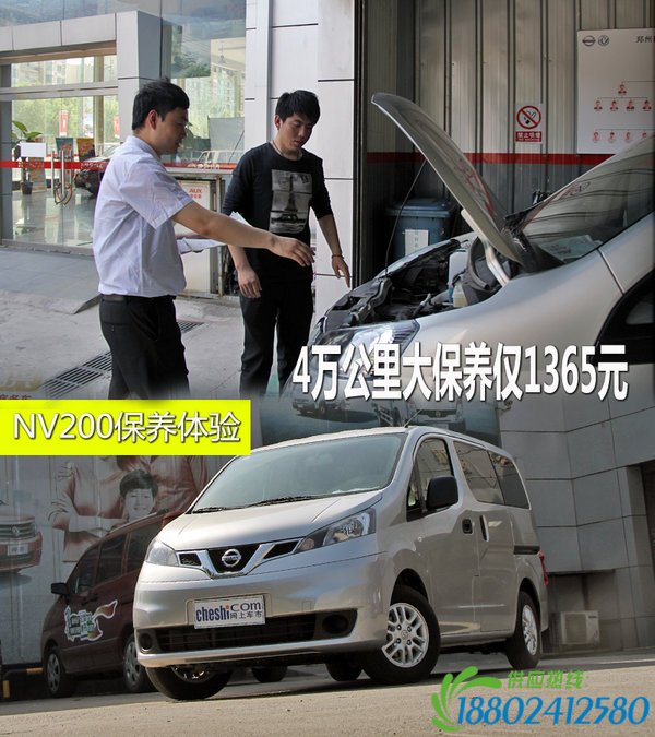 4万公里大保养仅1365元 NV200保养体验