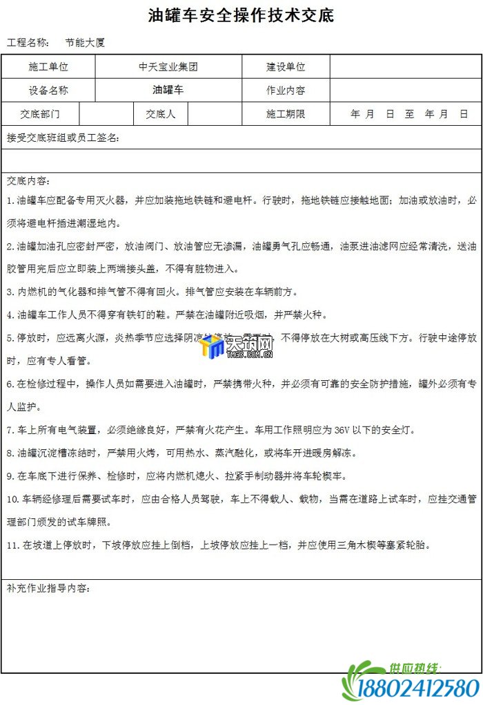 油罐车安全操作技术交底
