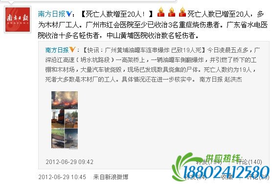 黄埔油罐车大货车相撞爆炸