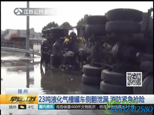 危险！23吨液化气槽罐车侧翻泄漏