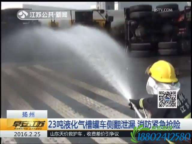 危险！23吨液化气槽罐车侧翻泄漏
