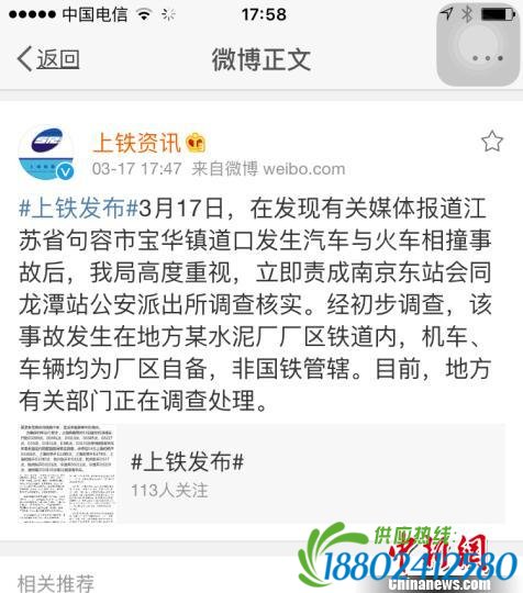 货车与火车相撞？官方：事故发生在水泥厂厂区铁道