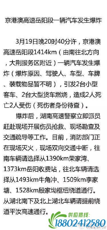 【突发】京珠高速岳阳段发生重大爆炸事故，目前二死二伤！