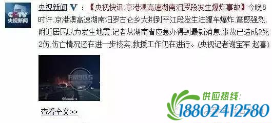 【突发】京珠高速岳阳段发生重大爆炸事故，目前二死二伤！