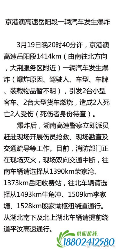 滚动：京港澳高速汨罗段发生油罐车爆炸事故