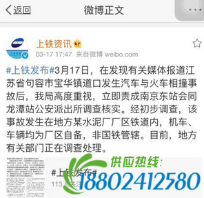 南京一货车与火车相撞 官方：事故发生厂区铁道