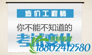 造价工程师