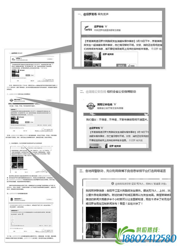 京港澳高速油罐车爆炸事件后 一小时遏制谣言