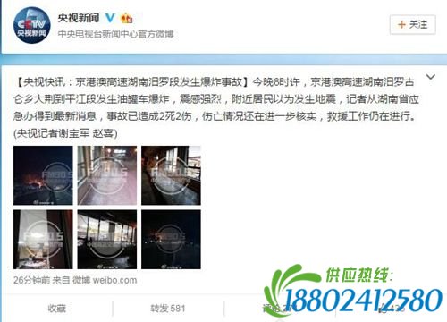 京港澳高速湖南汨罗段发生爆炸事故 已致2死2伤