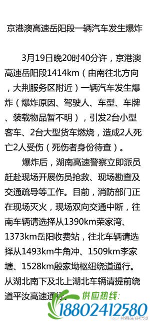 京港澳高速岳阳段油罐车爆炸死78人伤66人系谣言