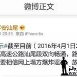深汕高速油罐车爆炸致瘫痪？潮州人千万不要轻信谣言！