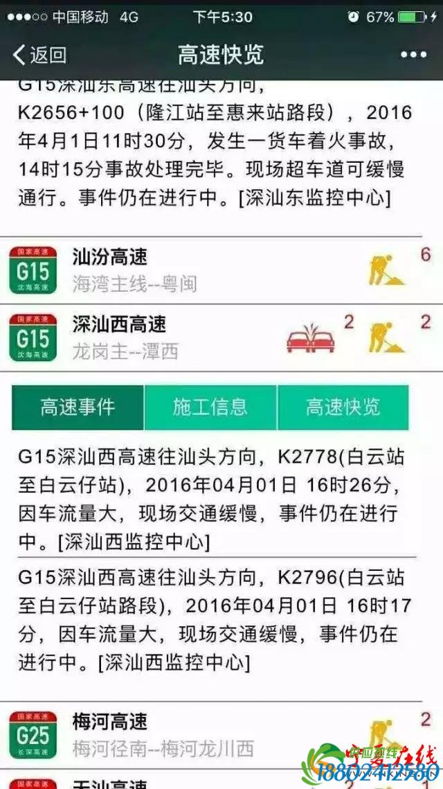 深汕高速油罐车爆炸致瘫痪？潮州人千万不要轻信谣言！