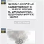 深汕高速油罐车爆炸致瘫痪？潮州人千万不要轻信谣言！