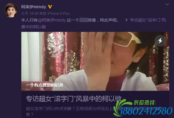 柯以敏转发声援自己的长文 反指湖南卫视炒作