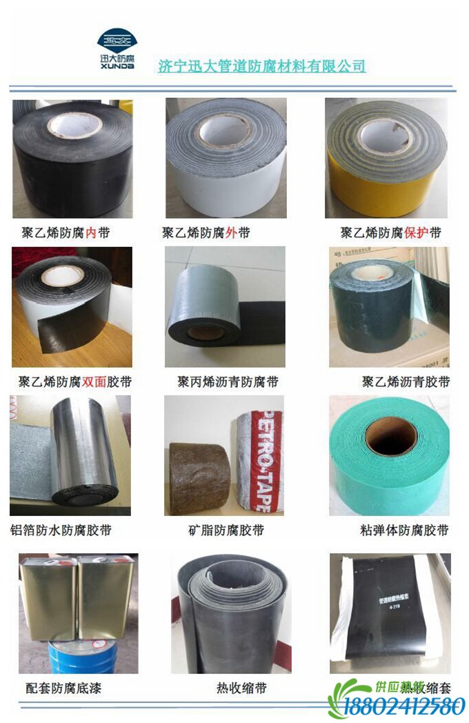 油罐防腐海水设备船只防腐 矿脂防腐胶带【批发