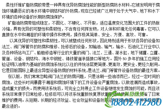 油罐防腐海水设备船只防腐 矿脂防腐胶带【批发