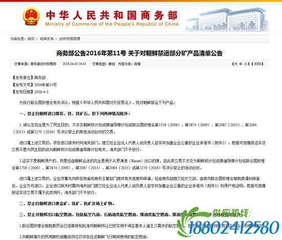 商务部网站截图