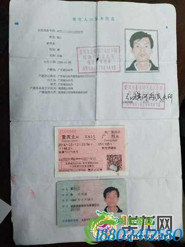 男子被“撞”不要现金却要火车票 警方：可能是