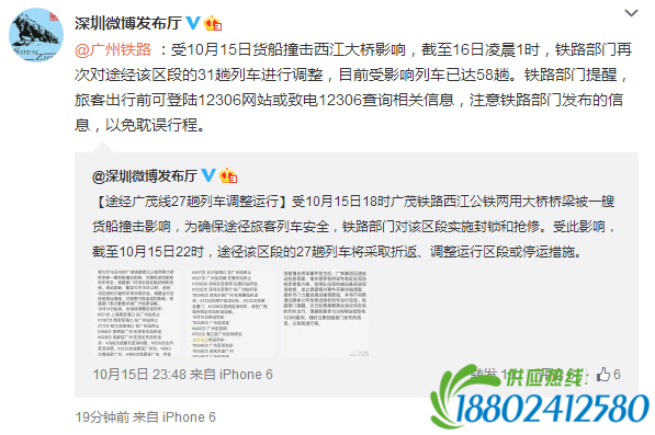 广茂铁路大桥被撞 途经广茂线58趟列车调整运行