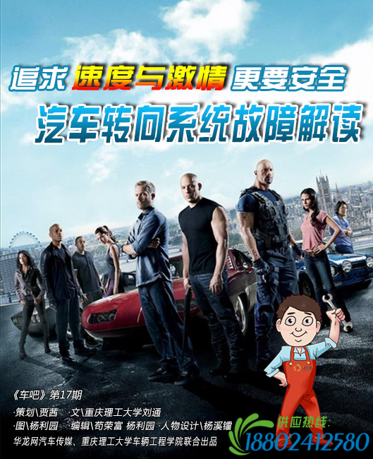 追求速度与激情更要安全 汽车转向系统故障解读