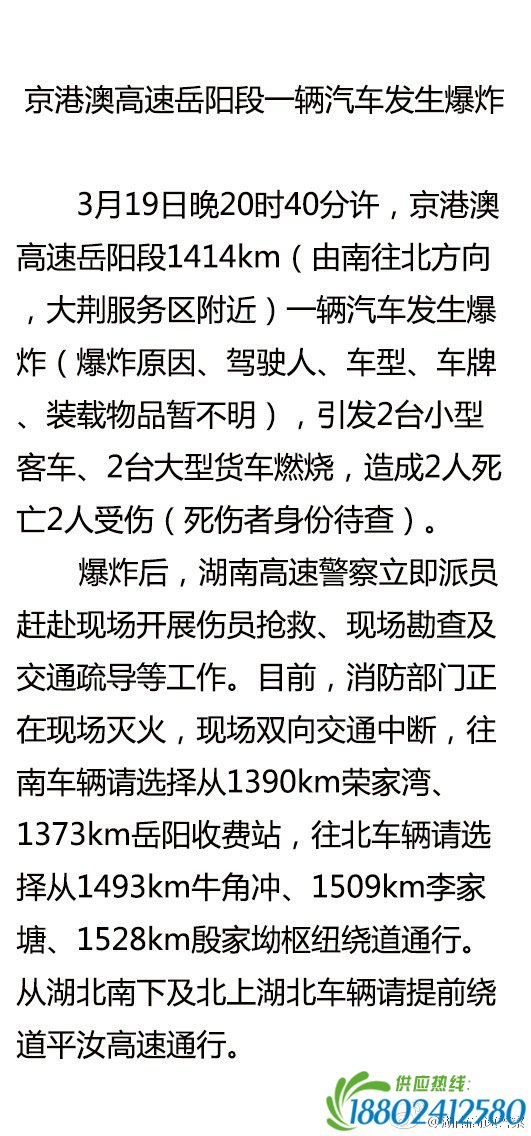 爆炸导致78死66伤?湖南高速警察官微辟谣